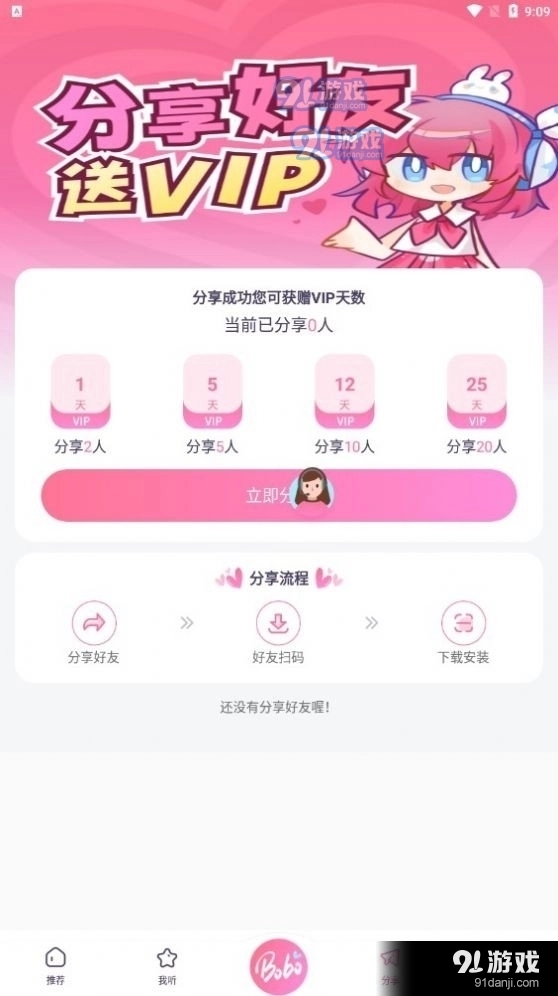 啵啵fm手机版图1