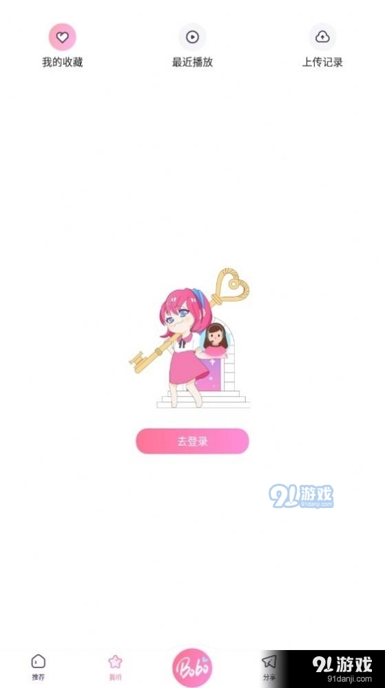 啵啵fm手机版图3