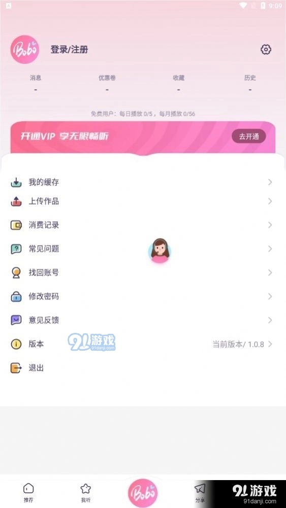 啵啵fm手机版图2