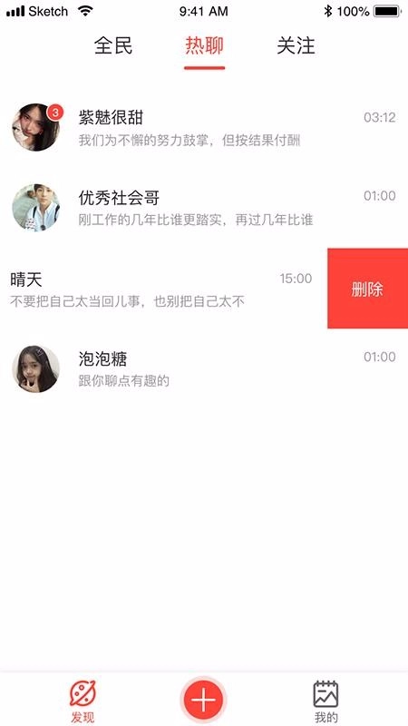 全民热聊官方最新版图3