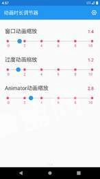 动画时长调节器图2