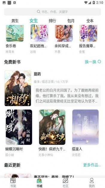 八一追书安卓下载
