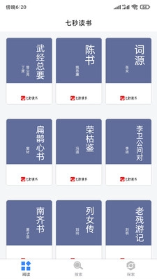 七秒读书免费版图3