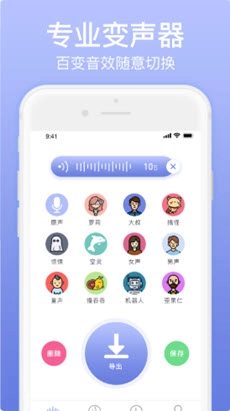 奇幻变声器3