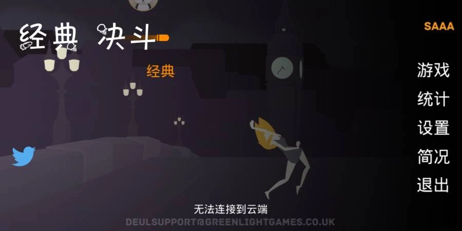 经典决斗