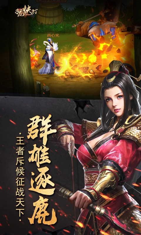 子龙快打图4