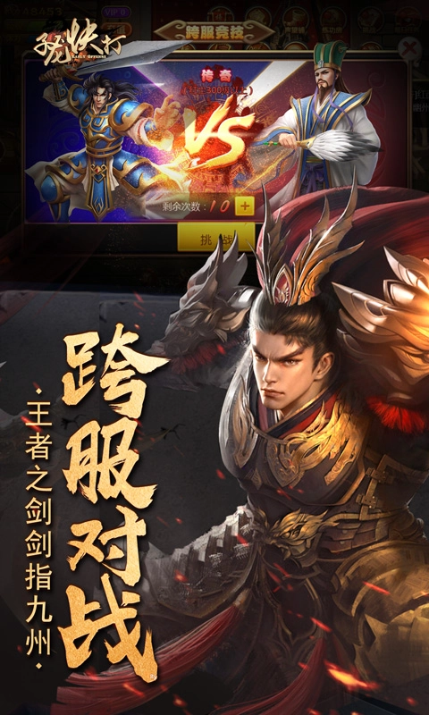 子龙快打图3