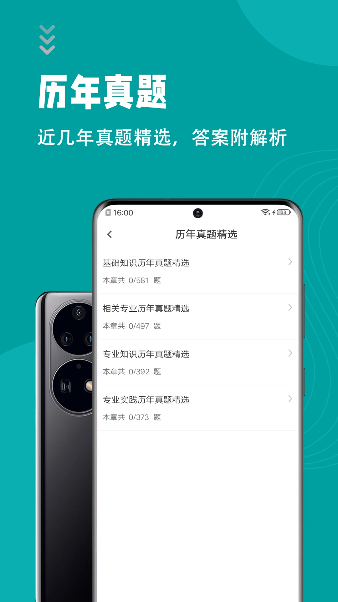 初级护师智题库安卓版图2