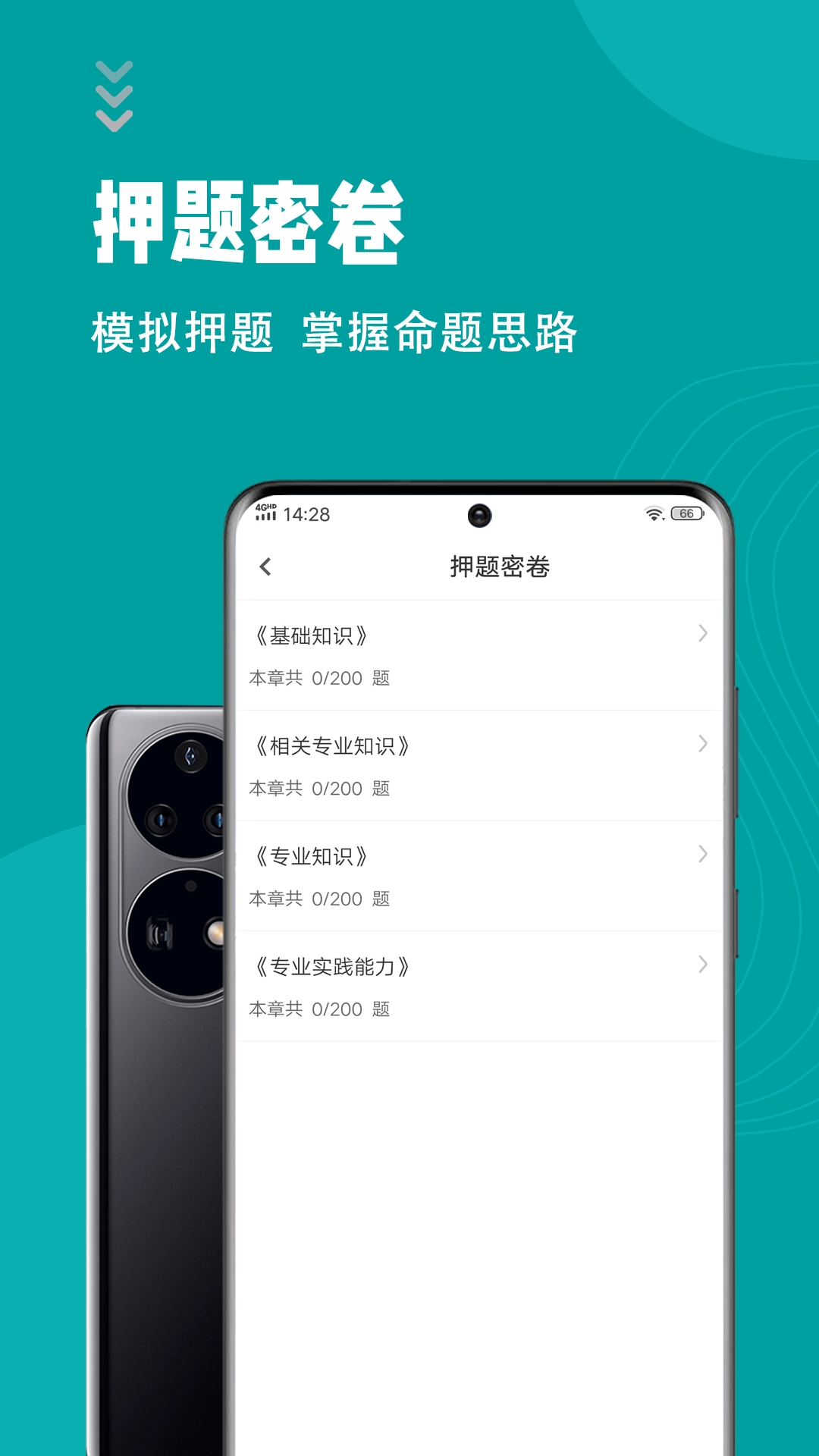 初级护师智题库安卓版图4