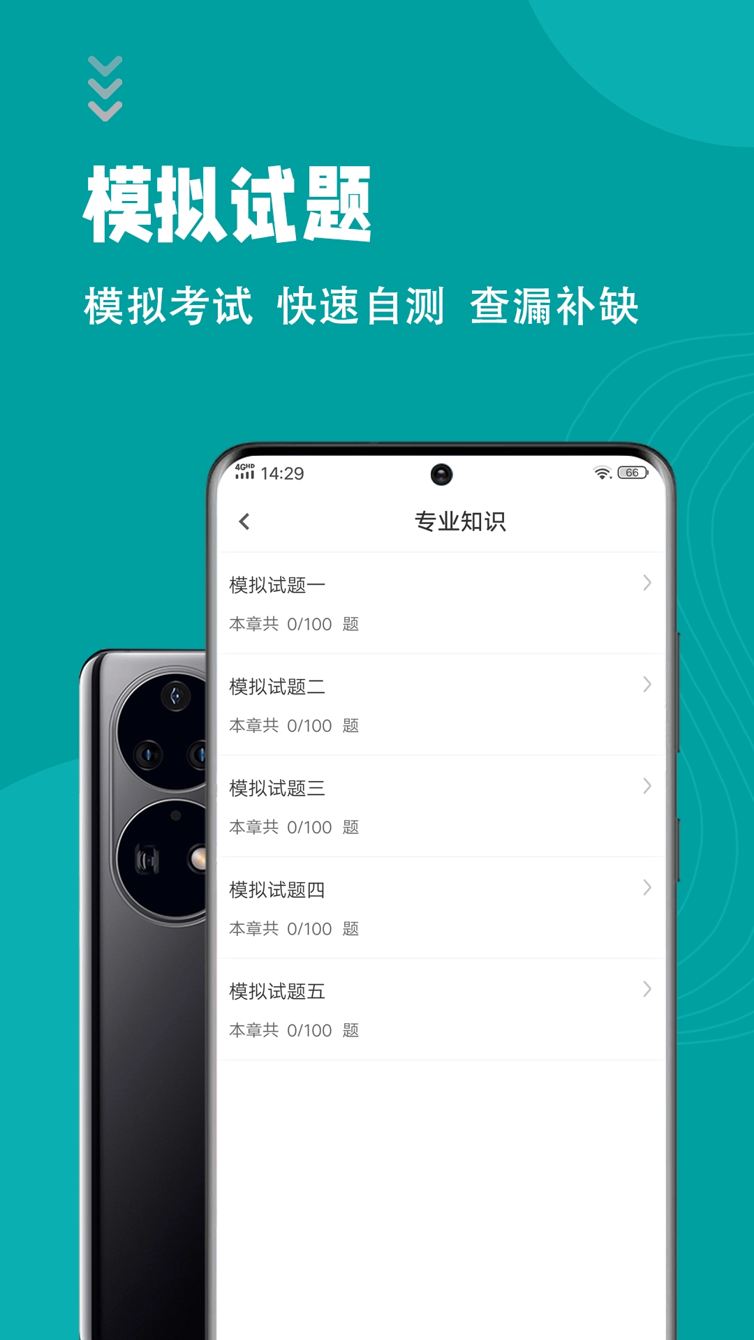 初级护师智题库安卓版图3