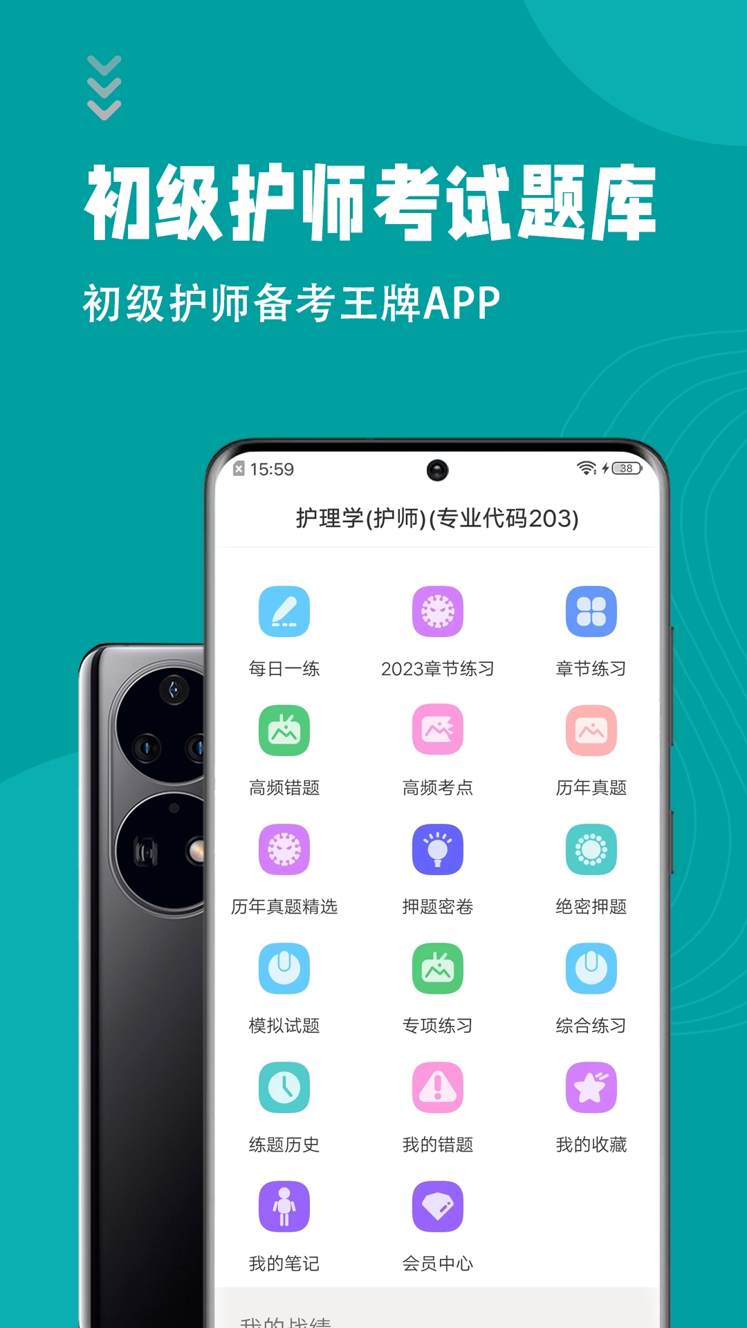 初级护师智题库安卓版图1