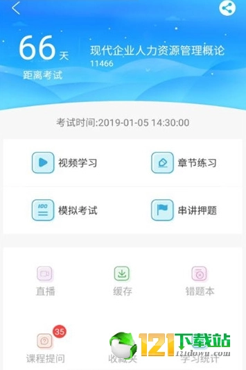 致学云课堂截图3