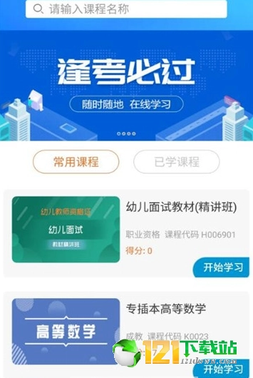 致学云课堂截图1