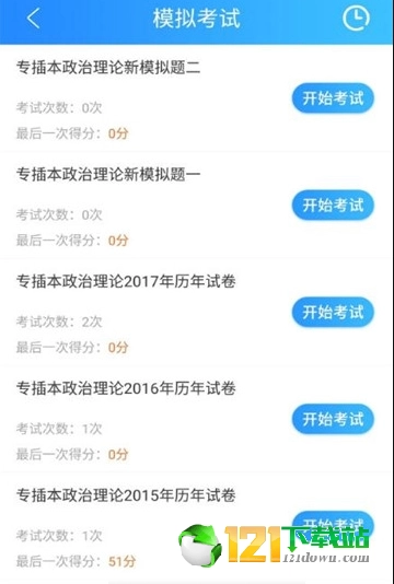 致学云课堂截图2