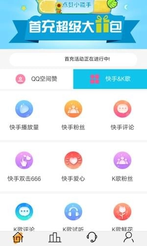 空间刷赞助手图4