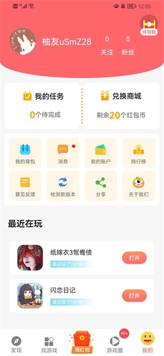 曼曼玩游戏图1