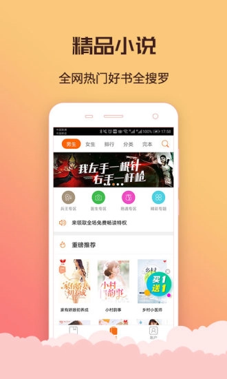 丁丁看书App图2