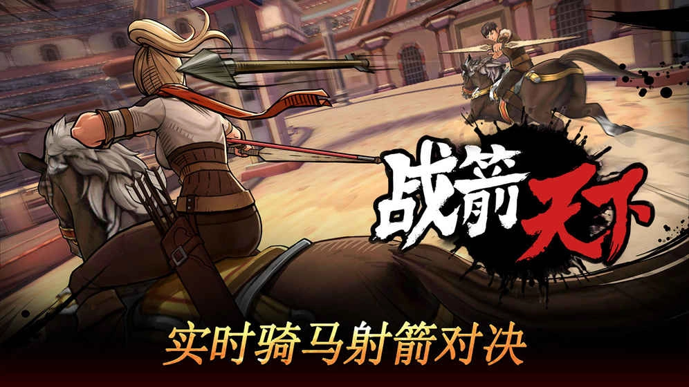 战箭天下图3