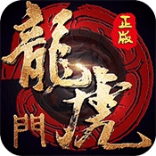 龙虎门
