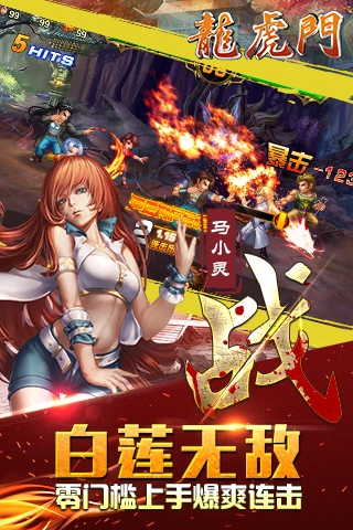 龙虎门