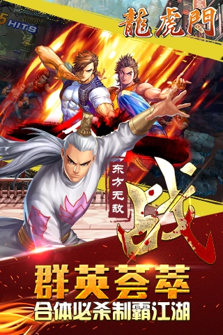 龙虎门