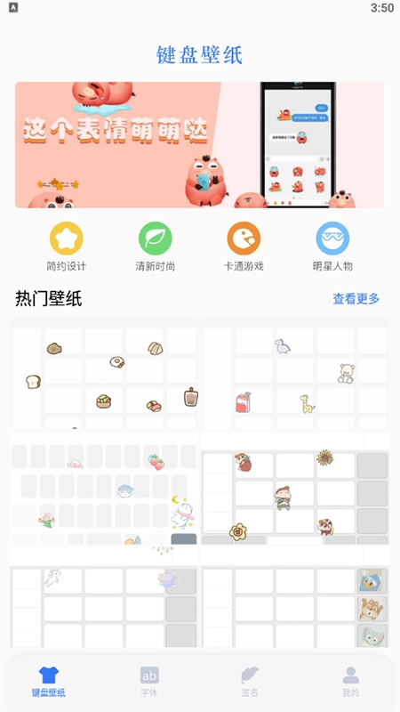键盘主题图2