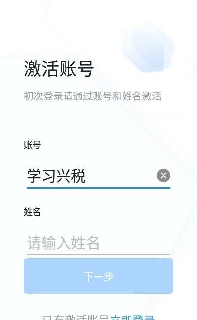 学习兴税通用版图1