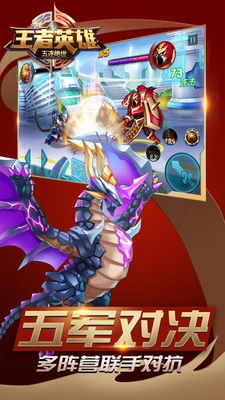 王者英雄五连绝世