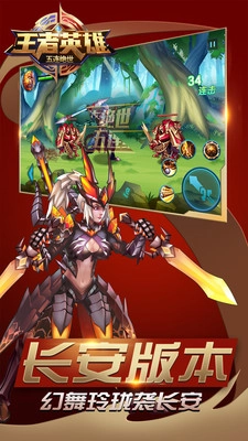 王者英雄五连绝世