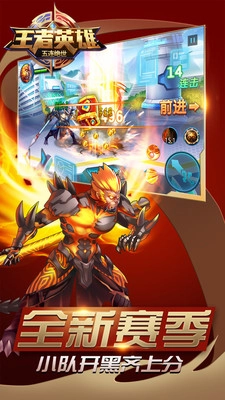 王者英雄五连绝世