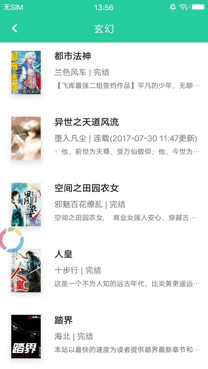 邻阅小说免费版图4