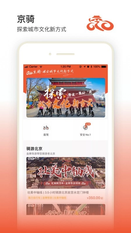 京骑安卓版下载