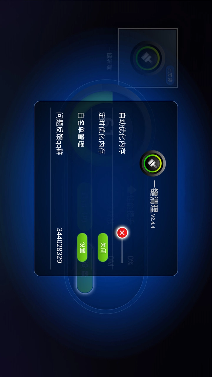 一键清理