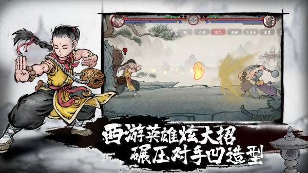 斗西游(3)