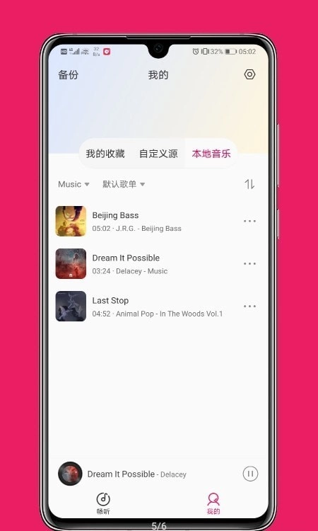畅听FM图4