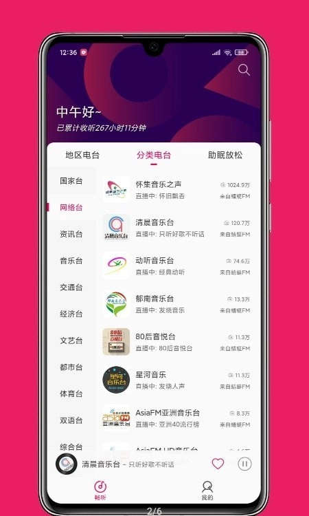 畅听FM图1