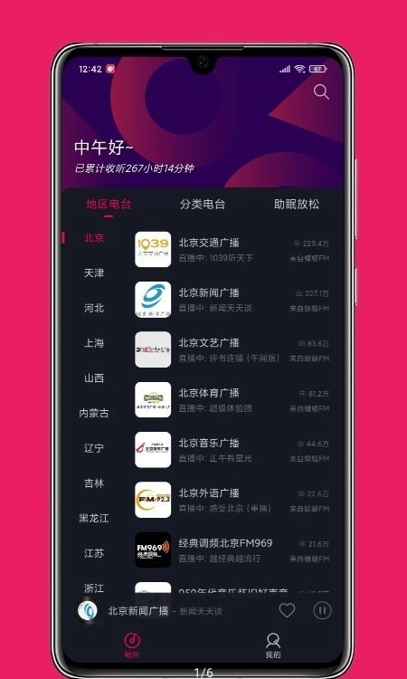 畅听FM图3