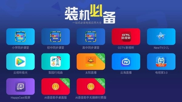 闪电桌面图1