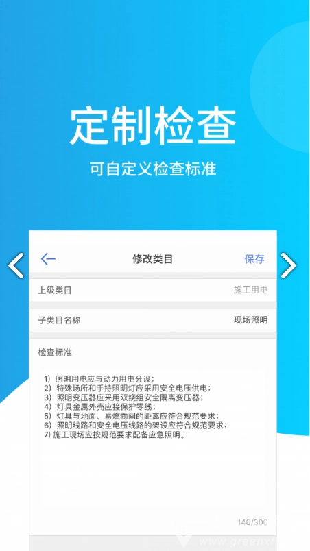 智监助手(工地质量安全检查助手) 安卓最新版
