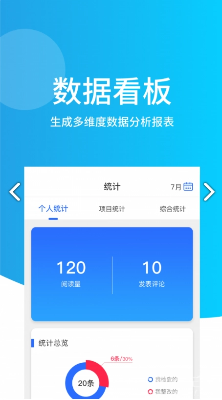 智监助手(工地质量安全检查助手) 安卓最新版