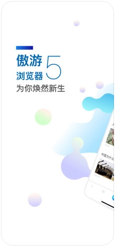 傲游5云浏览器(原傲游云浏览器)安卓免费版图4