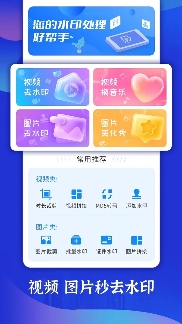 一键轻松去水印图4