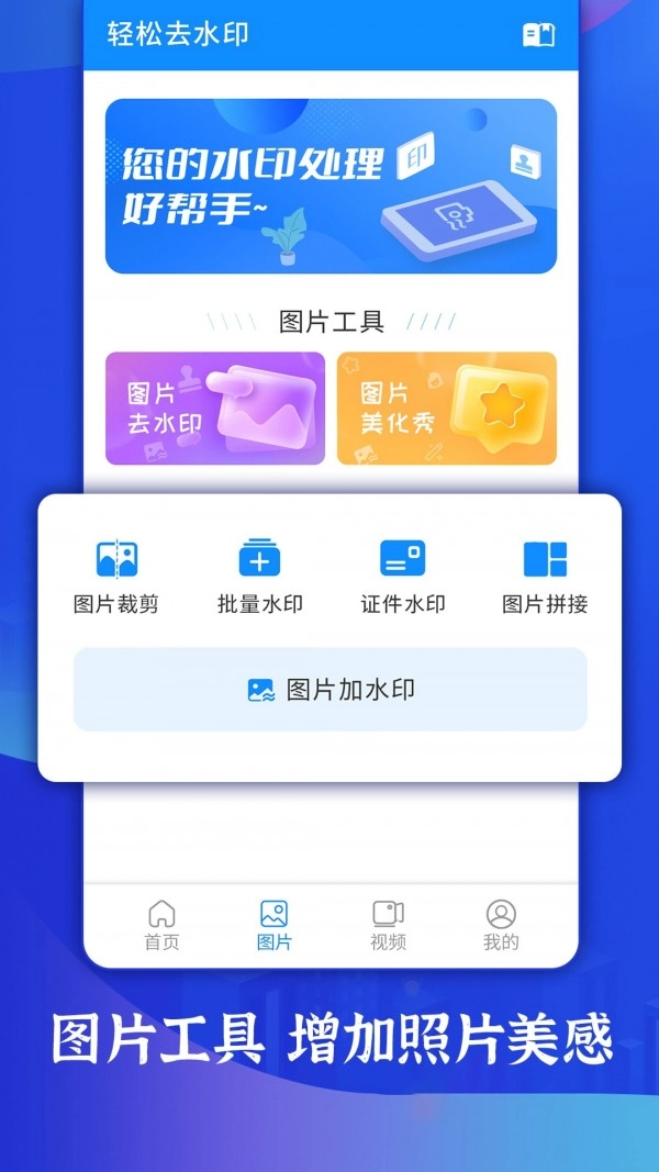 一键轻松去水印图1