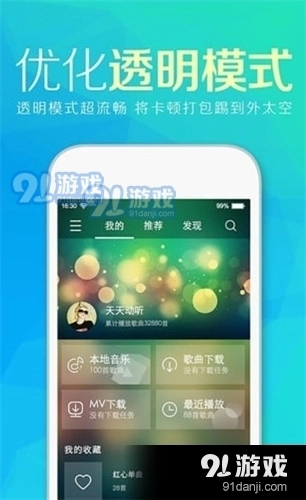 天天动听手机版app下载