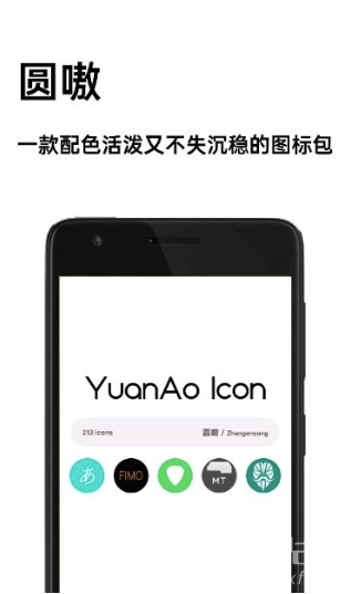圆嗷图标包(简洁图标设计模式) 安卓手机版