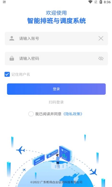 排班系统安卓版截图1