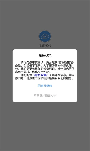 排班系统安卓版截图2