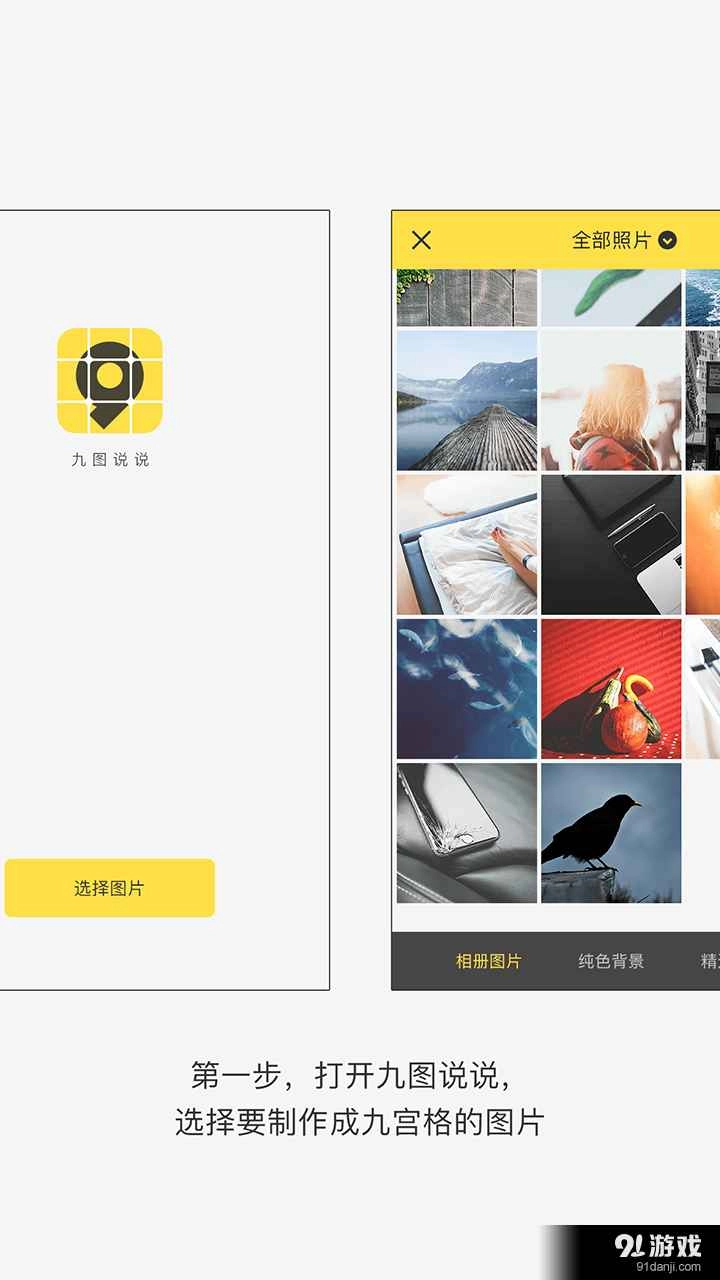 九图说说