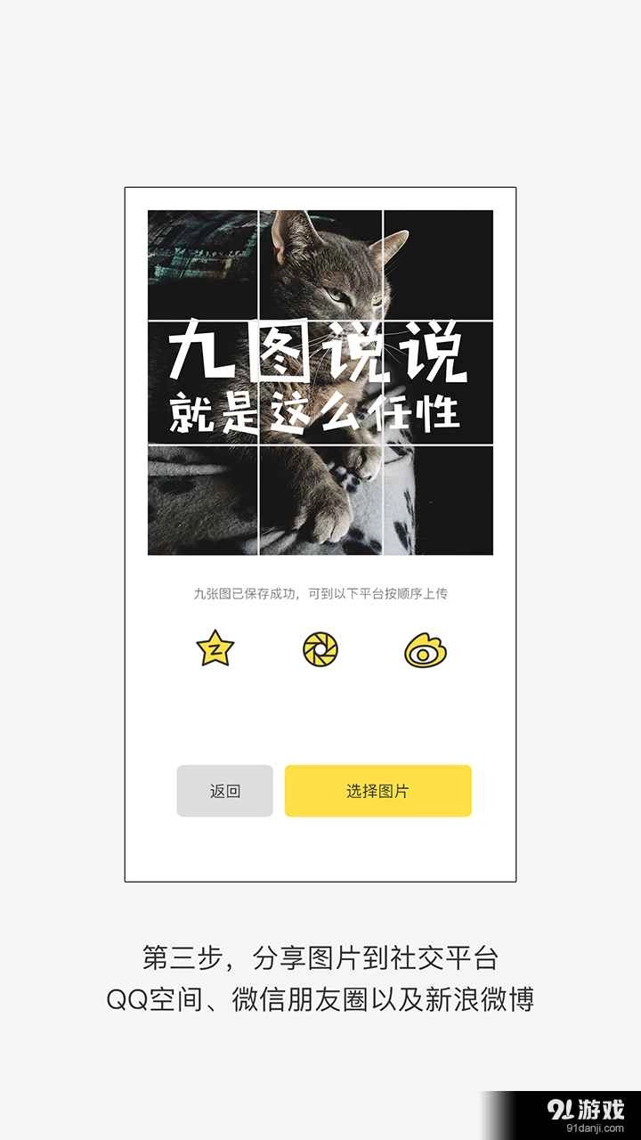 九图说说