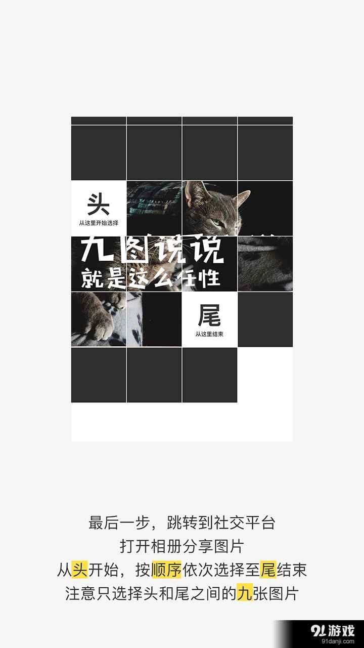 九图说说
